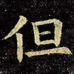 但