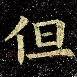 但