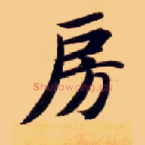 房