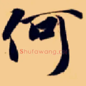 何