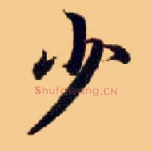 少