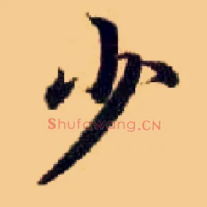 少