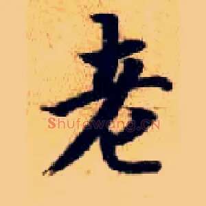 老