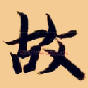 故