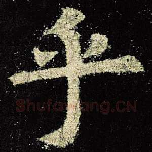 乎