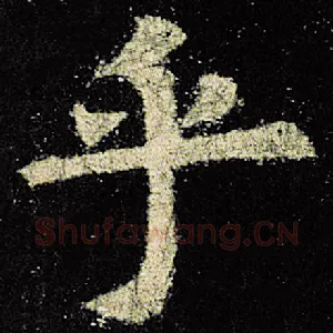 乎