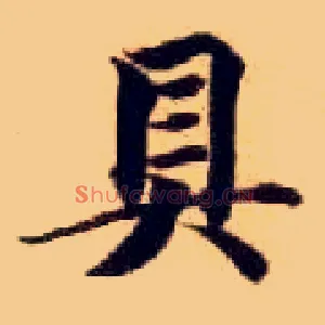 具