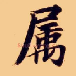 属