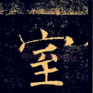 室