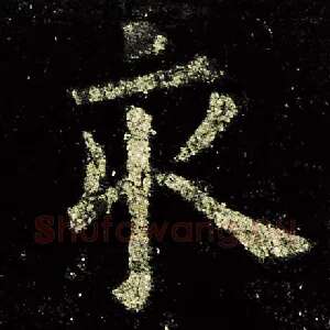 亥