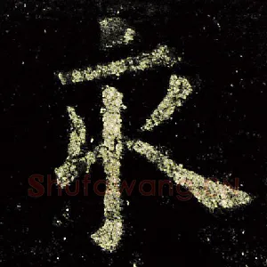 亥