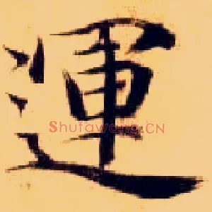 运