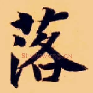 落