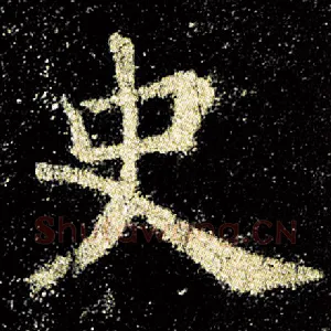 史