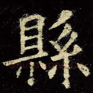 县