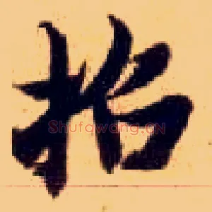 招