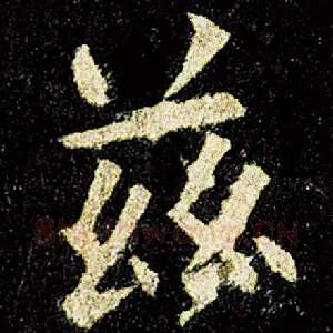 兹