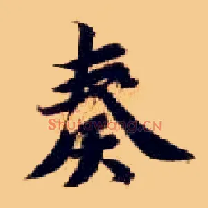 奏