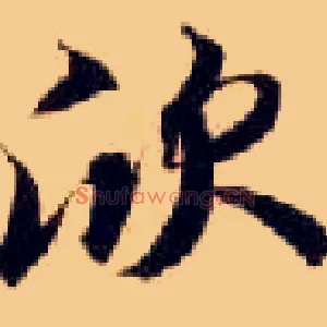 欣