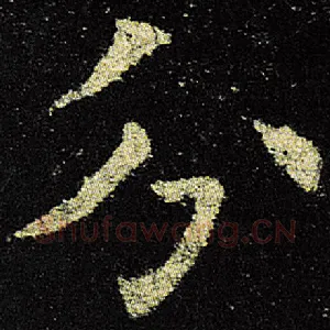 分