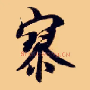 寥