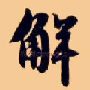 解
