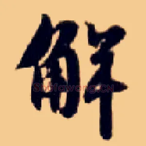 解