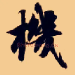 机