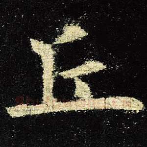 丘