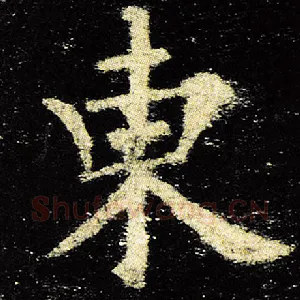东