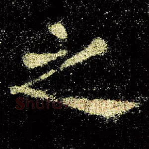 之