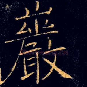 巖