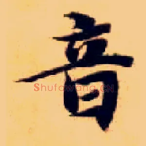 音