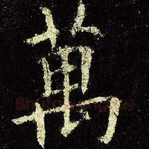 万