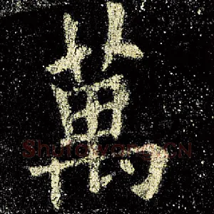 万