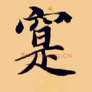實