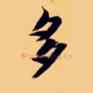 多