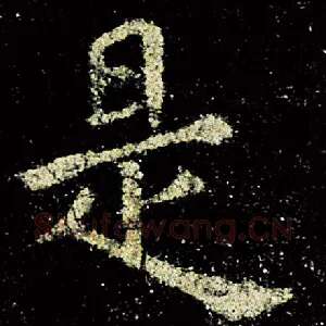 是