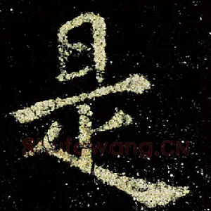 是