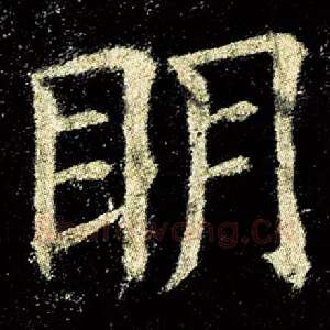 明