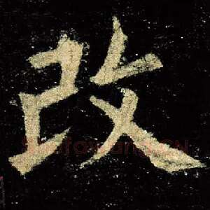改