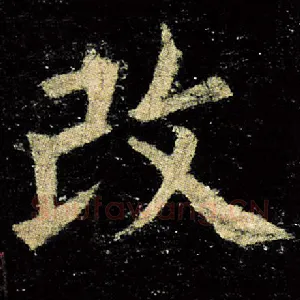 改