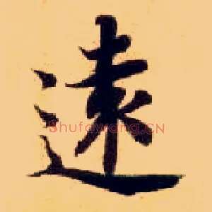 远