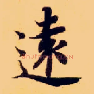 远