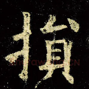 损