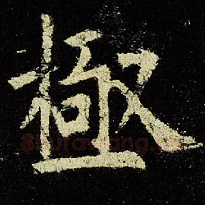 极