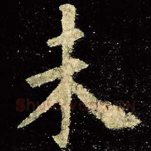 未