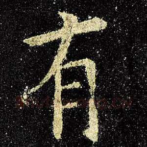 有