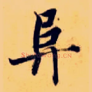 阜