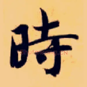 時
